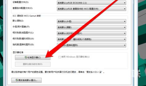 win7系统怎么校准显示器颜色 win7显示器校正颜色参数方法介绍