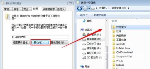 win7我的文档更改路径怎么操作 win7怎么把我的文档不放在c盘