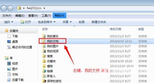 win7我的文档更改路径怎么操作 win7怎么把我的文档不放在c盘