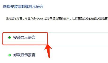 win7语言包怎么下载和安装 win7语言包最新安装详细教程