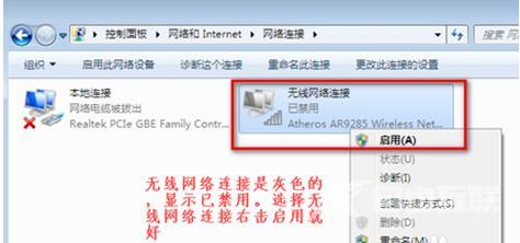 Win7没有无线网络连接怎么办