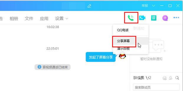 电脑qq怎么共享屏幕 电脑qq屏幕分享功能使用方法介绍