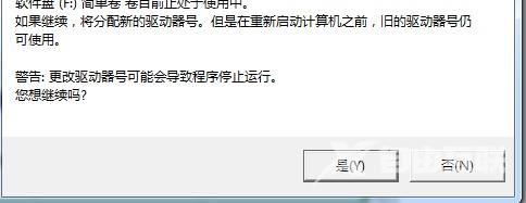 win7更改驱动器号提示参数错误怎么办 win7系统无法更改磁盘盘符怎么解决