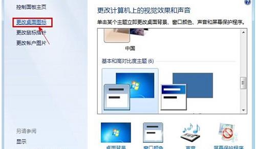 win7回收站图标不见了怎么恢复 win7桌面回收站图标被删除怎么办