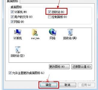 win7回收站图标不见了怎么恢复 win7桌面回收站图标被删除怎么办