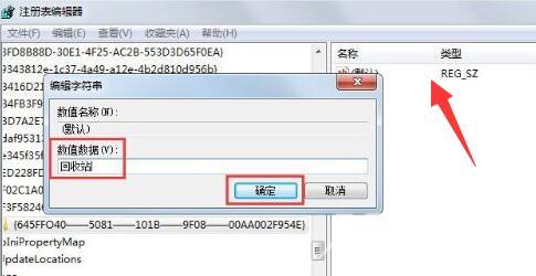 win7回收站图标不见了怎么恢复 win7桌面回收站图标被删除怎么办