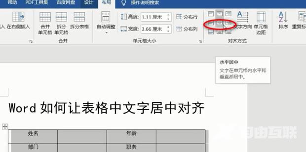 word表格内容居中后仍偏上怎么办 word文字靠上居中不了怎么办