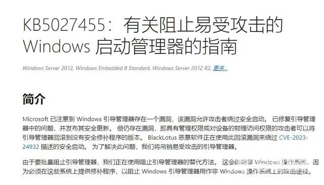 win10进一步修复 BlackLotus UEFI 漏洞