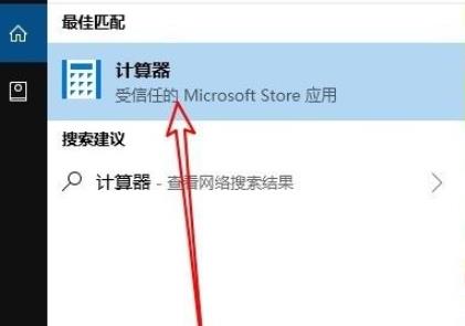 win10计算器在哪 win10怎么快速调出计算器