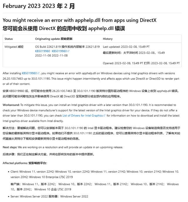 微软承认Win10/Win11更新导致 DirectX 应用出现apphelp文件错误