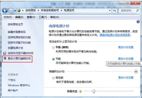 win7休眠模式怎么关闭 win7如何设置取消电脑不睡眠