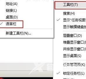 win10任务栏语言栏不见了怎么办？