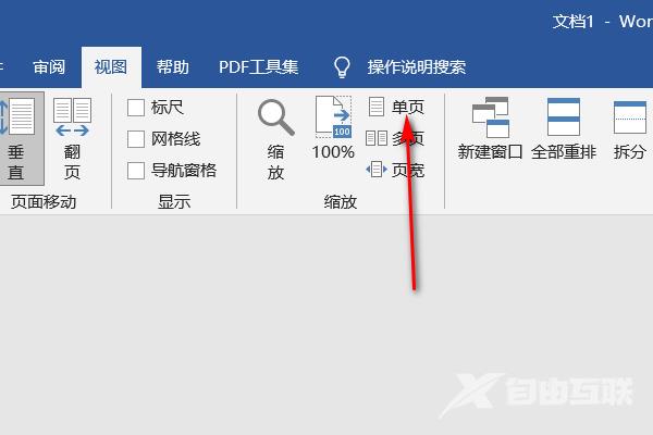 word文档怎么把两页变成一页 word显示两页怎么设置成一页