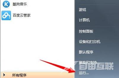 win7运行软件提示此程序被组策略阻止怎么解决 win7解除组策略禁用教程