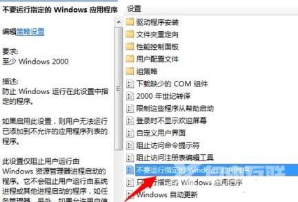 win7运行软件提示此程序被组策略阻止怎么解决 win7解除组策略禁用教程