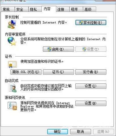 Win7系统使用浏览器时出现提示安全证书有问题怎么解决？