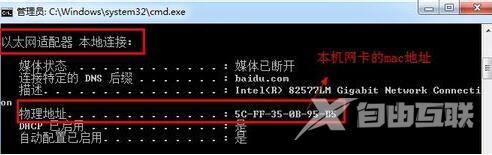 win7怎么看mac地址 电脑mac地址查询方法分享