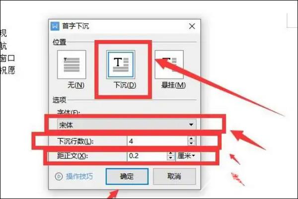 word首字下沉格式设置怎么操作 word首字下沉效果操作方法介绍