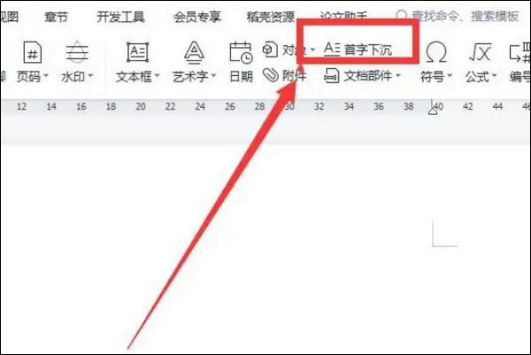 word首字下沉格式设置怎么操作 word首字下沉效果操作方法介绍