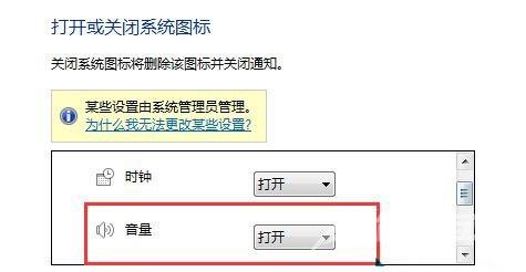 win7音量图标不见了如何恢复 win7音量调节图标不见怎么找回