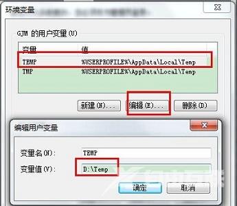 win7临时文件夹路径如何更改 win7临时缓存文件位置修改方法介绍