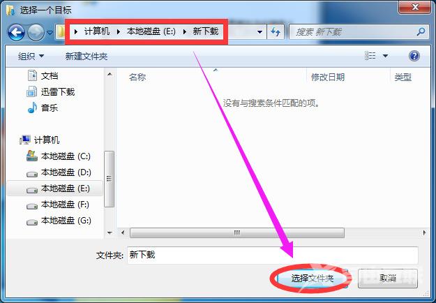 win7怎么更改软件默认下载位置 win7默认下载路径位置怎么修改