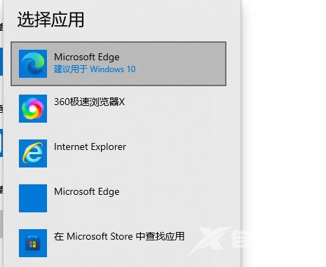 win10默认浏览器怎么设置 win10如何修改默认浏览器方法介绍