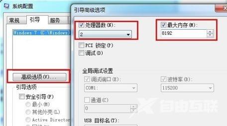 win7如何优化开机速度？win7开机速度优化教程