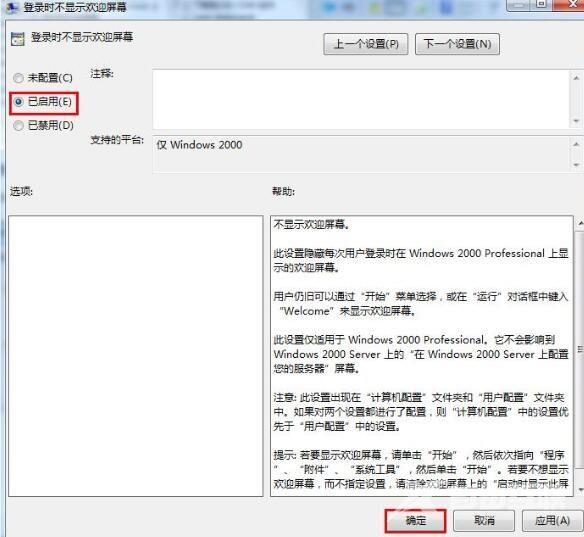 win7取消欢迎界面怎么操作 win7开机怎么关闭欢迎界面