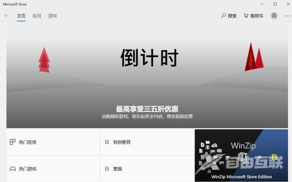 win10应用商店错误代码0x80072efd怎么办 微软商店无法打开提示0x80072efd怎么解决