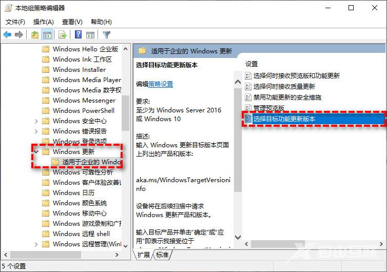 转到适用于企业的Windows更新文件夹