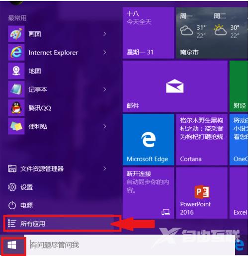 windows10便签怎么调出来 win10自带便笺功能怎么使用