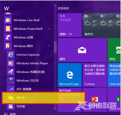 windows10便签怎么调出来 win10自带便笺功能怎么使用