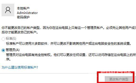 win10怎么更改账户类型为管理员 win10电脑账户类型更改步骤介绍