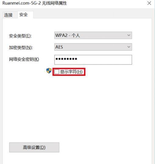 查看wifi密码