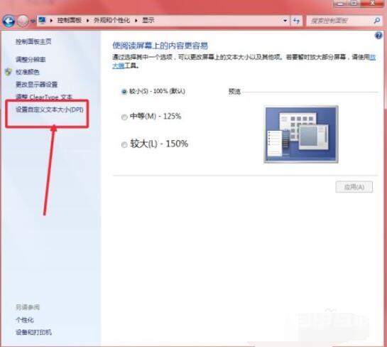 windows7字体大小怎么调?windows7设置字体大小的方法截图