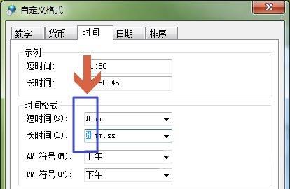 win7时间怎么设置24小时格式 win7右下角显示二十四小时制方法