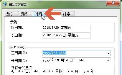 win7时间怎么设置24小时格式 win7右下角显示二十四小时制方法