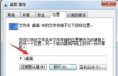 win7电脑桌面文件怎么更改储存路径 win7系统桌面文件怎么移出c盘