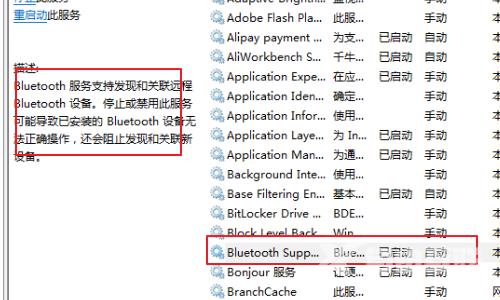 win7电脑蓝牙图标没了怎么办 win7右下角蓝牙图标怎么调出来