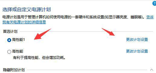 win11电源高性能不见了怎么找回 win11电源计划只有平衡模式怎么办