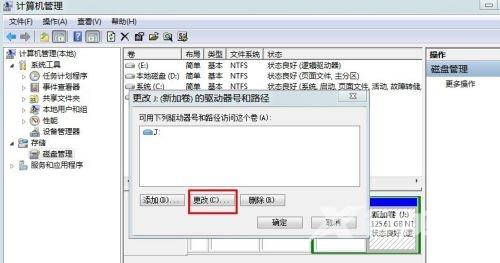 win7系统怎么更改现有盘符名称 win7怎么修改设定驱动器号