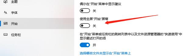 win10开始界面变成全屏怎么取消 win10开始菜单点击全屏怎么解决