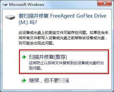 win7系统可移动磁盘打不开