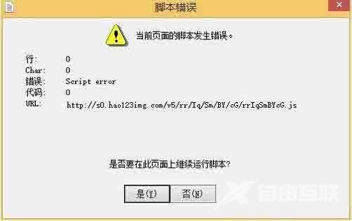 win7系统提示当前页面的脚本发生错误怎么办 win7系统运行软件提示脚本错误怎么办