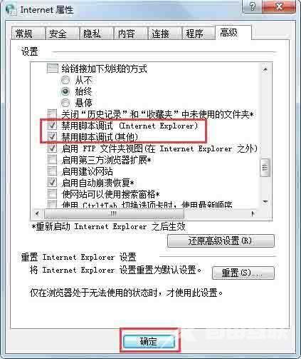 win7系统提示当前页面的脚本发生错误怎么办 win7系统运行软件提示脚本错误怎么办