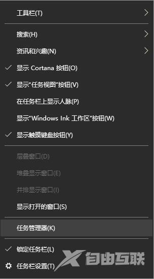 win10任务管理器怎么打开 win10假死打不开任务管理器怎么办