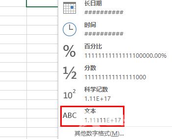 excel表格数字怎么变成正常数字