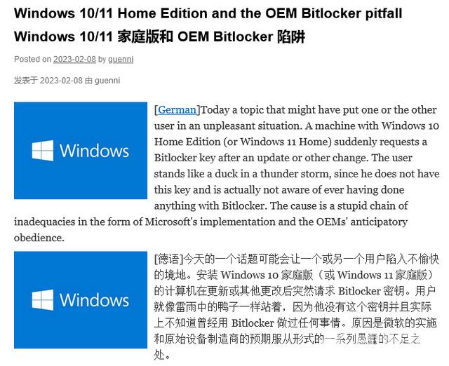 Win10/Win11家庭版用户反馈更新后设备请求输入Bitlocker密钥