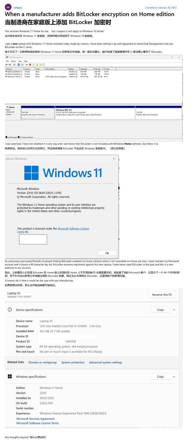 Win10/Win11家庭版用户反馈更新后设备请求输入Bitlocker密钥